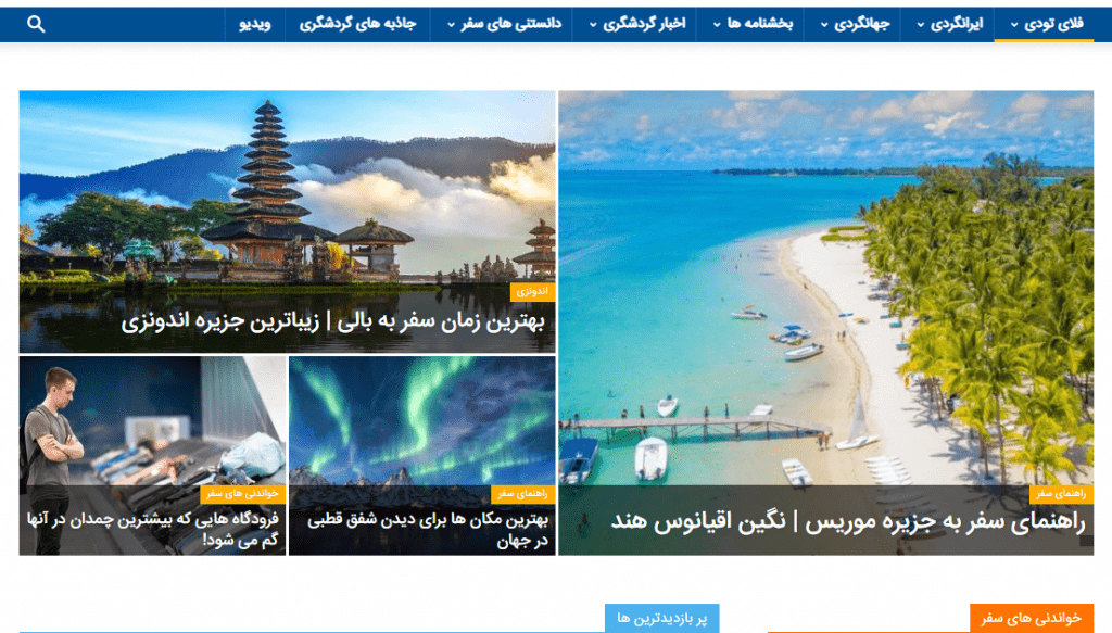 رپورتاژ آگه یسایت فلای تودی