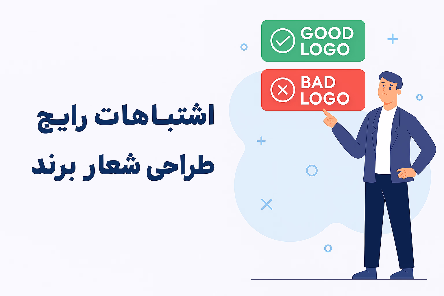 اشتباهات رایج طراحی شعار برند