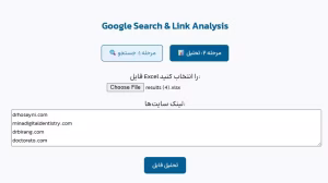 مرحله دوم میانگین رتبه کلمات کلیدی رقبا